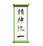 座右の銘に使える四字熟語（個別スタンプ：20）