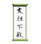 座右の銘に使える四字熟語（個別スタンプ：27）