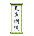 座右の銘に使える四字熟語（個別スタンプ：28）