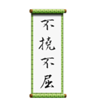 座右の銘に使える四字熟語（個別スタンプ：32）