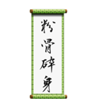 座右の銘に使える四字熟語（個別スタンプ：33）