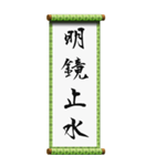 座右の銘に使える四字熟語（個別スタンプ：35）