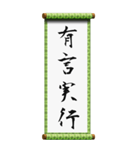 座右の銘に使える四字熟語（個別スタンプ：37）