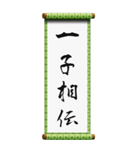 座右の銘に使える四字熟語（個別スタンプ：40）