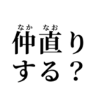 カップルで使える連絡スタンプ【仲直り編】（個別スタンプ：1）