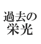 上級国民になろう（個別スタンプ：3）