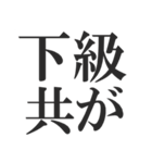 上級国民になろう（個別スタンプ：20）