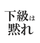 上級国民になろう（個別スタンプ：21）