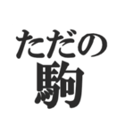 上級国民になろう（個別スタンプ：30）