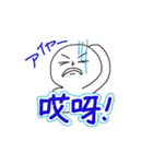 マレーシア中国語 / マングリッシュ 2（個別スタンプ：2）
