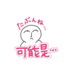 マレーシア中国語 / マングリッシュ 2（個別スタンプ：21）