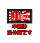 jflag-friend（個別スタンプ：37）