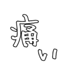 ありゃさんちのえもじ vol.1（個別スタンプ：21）