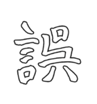 ありゃさんちのえもじ vol.1（個別スタンプ：28）