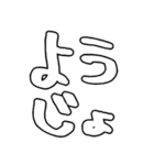 ありゃさんちのえもじ vol.1（個別スタンプ：32）