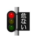 鉄道用信号機（個別スタンプ：2）