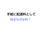 10回クイズ[第6章]（個別スタンプ：10）