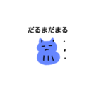 だるまねこのつぶやき（個別スタンプ：4）