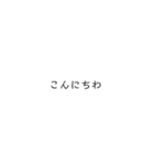 文字だけ(顔文字あり)（個別スタンプ：1）