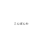 文字だけ(顔文字あり)（個別スタンプ：2）