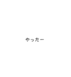 文字だけ(顔文字あり)（個別スタンプ：10）