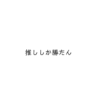 文字だけ(顔文字あり)（個別スタンプ：14）