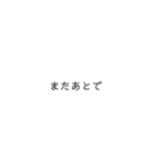 文字だけ(顔文字あり)（個別スタンプ：18）