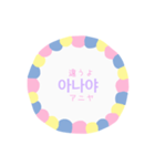 韓国語・日本語（個別スタンプ：10）