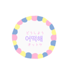 韓国語・日本語（個別スタンプ：24）