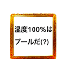 湿度100%はプールだ(？)（個別スタンプ：1）