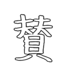 ありゃさんちのえもじ vol.2（個別スタンプ：9）