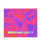 爆音のいんぱくとぉ（個別スタンプ：8）