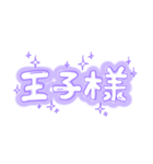 かわいいゆるい手書き文字/推し/紫色量産型（個別スタンプ：29）