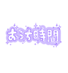 かわいいゆるい手書き文字/推し/紫色量産型（個別スタンプ：38）