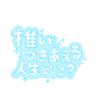 かわいいゆるい手書き文字/推し/水色（個別スタンプ：1）