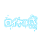 かわいいゆるい手書き文字/推し/水色（個別スタンプ：10）