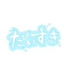 かわいいゆるい手書き文字/推し/水色（個別スタンプ：35）