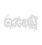 かわいいゆるい手書き文字/推し/黒/白（個別スタンプ：10）