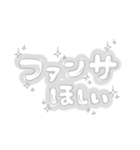 かわいいゆるい手書き文字/推し/黒/白（個別スタンプ：18）