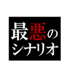 激熱！次回予告スタンプ6（個別スタンプ：5）