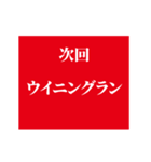 激熱！次回予告スタンプ6（個別スタンプ：17）