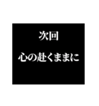 激熱！次回予告スタンプ6（個別スタンプ：24）