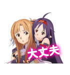 SAO アリシゼーション（個別スタンプ：17）