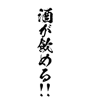 酒っ！飲まずにはいられないっ！でかビック！（個別スタンプ：5）