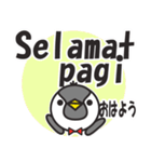 インドネシア語のペンギンちゃん（個別スタンプ：1）