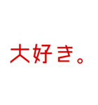 メンヘラでヤンヘラな愛の言葉。（個別スタンプ：7）