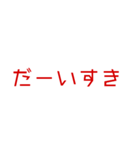 メンヘラでヤンヘラな愛の言葉。（個別スタンプ：8）