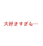 メンヘラでヤンヘラな愛の言葉。（個別スタンプ：10）