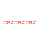 メンヘラでヤンヘラな愛の言葉。（個別スタンプ：11）