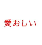 メンヘラでヤンヘラな愛の言葉。（個別スタンプ：19）